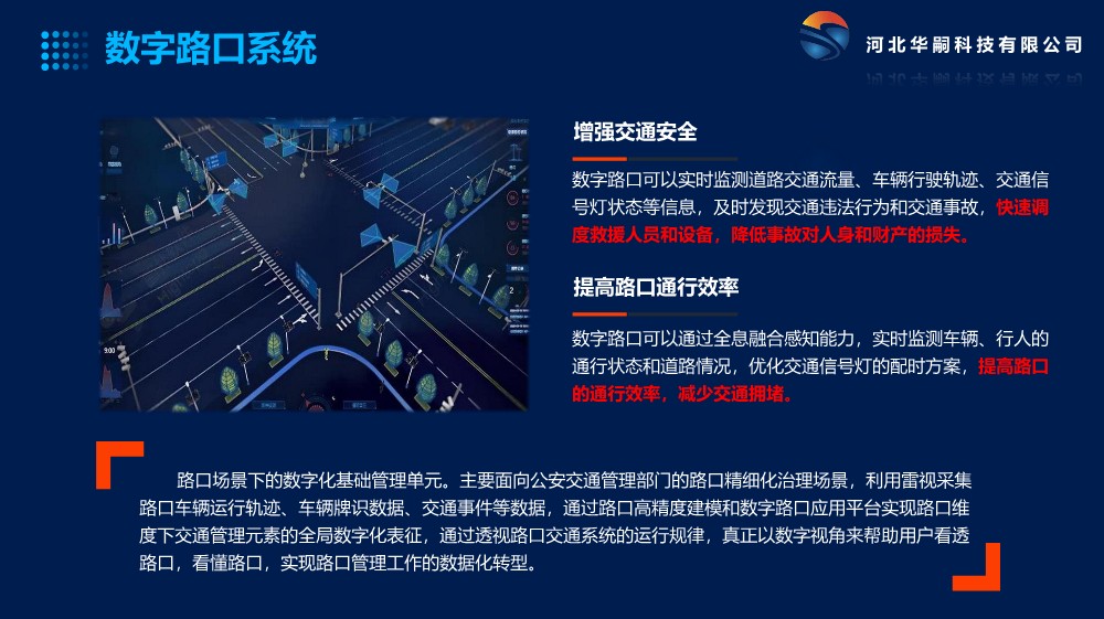 智慧交通系統(tǒng)_8.jpg